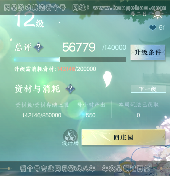 NSH313752逆水寒手游账号详情图33 NSH313752逆水寒手游账号详情图33