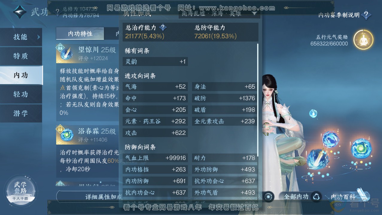 NSH313752逆水寒手游账号详情图19 NSH313752逆水寒手游账号详情图19