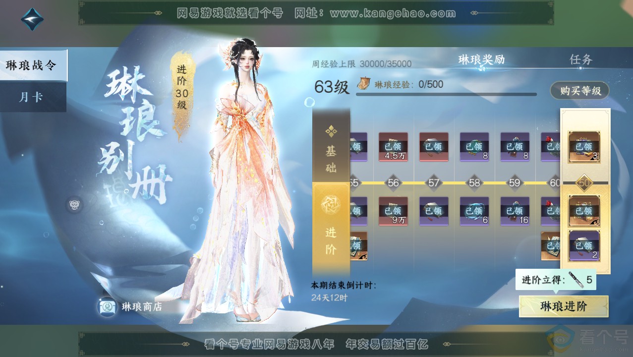NSH313752逆水寒手游账号详情图34 NSH313752逆水寒手游账号详情图34