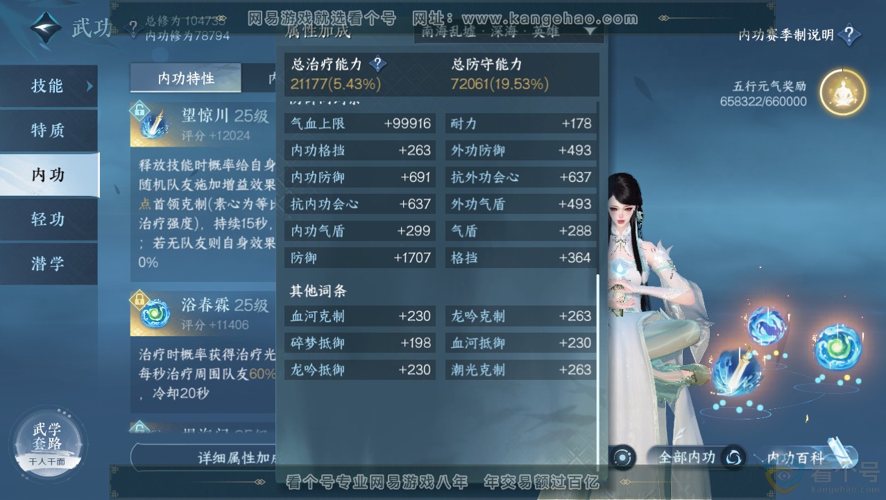 NSH313752逆水寒手游账号详情图20 NSH313752逆水寒手游账号详情图20