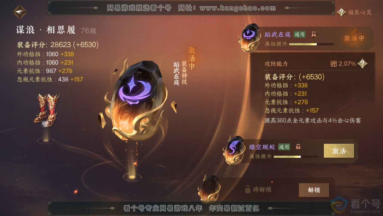 NSH313752逆水寒手游账号详情图29 NSH313752逆水寒手游账号详情图29