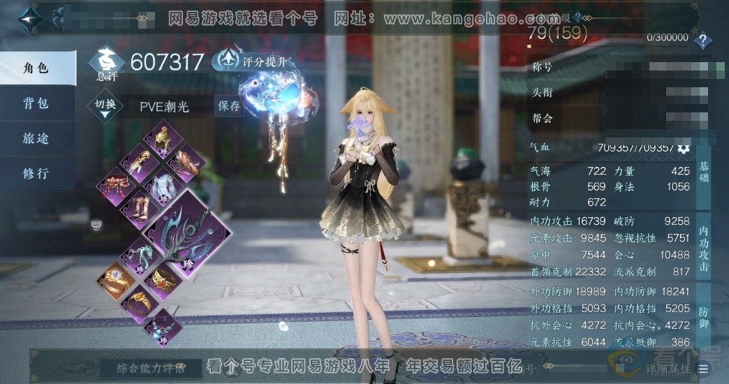 NSH313764逆水寒手游账号详情图1