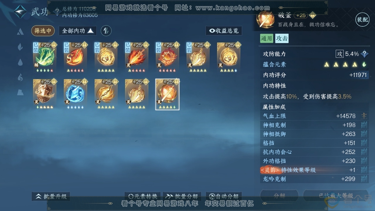 NSH313766逆水寒手游账号详情图28 NSH313766逆水寒手游账号详情图28