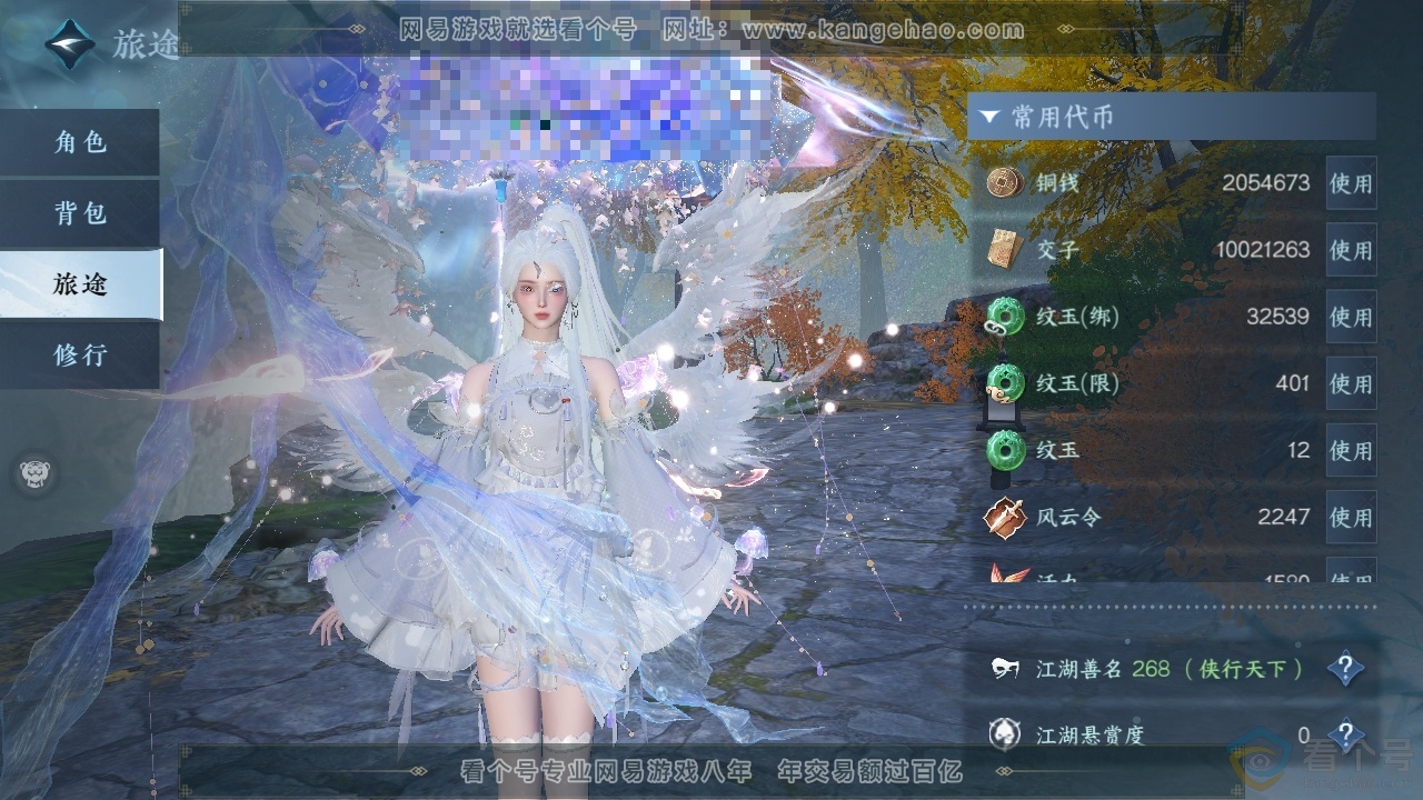 NSH313766逆水寒手游账号详情图22 NSH313766逆水寒手游账号详情图22