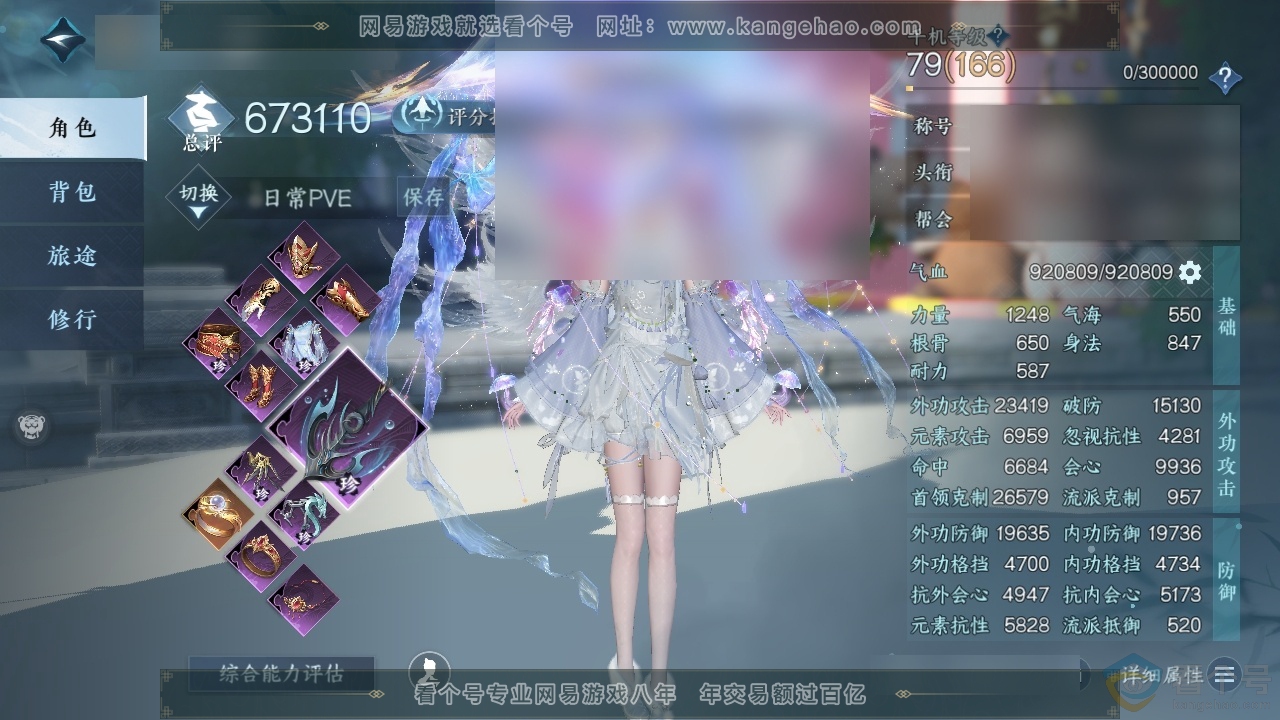 NSH313766逆水寒手游账号详情图1 NSH313766逆水寒手游账号详情图1
