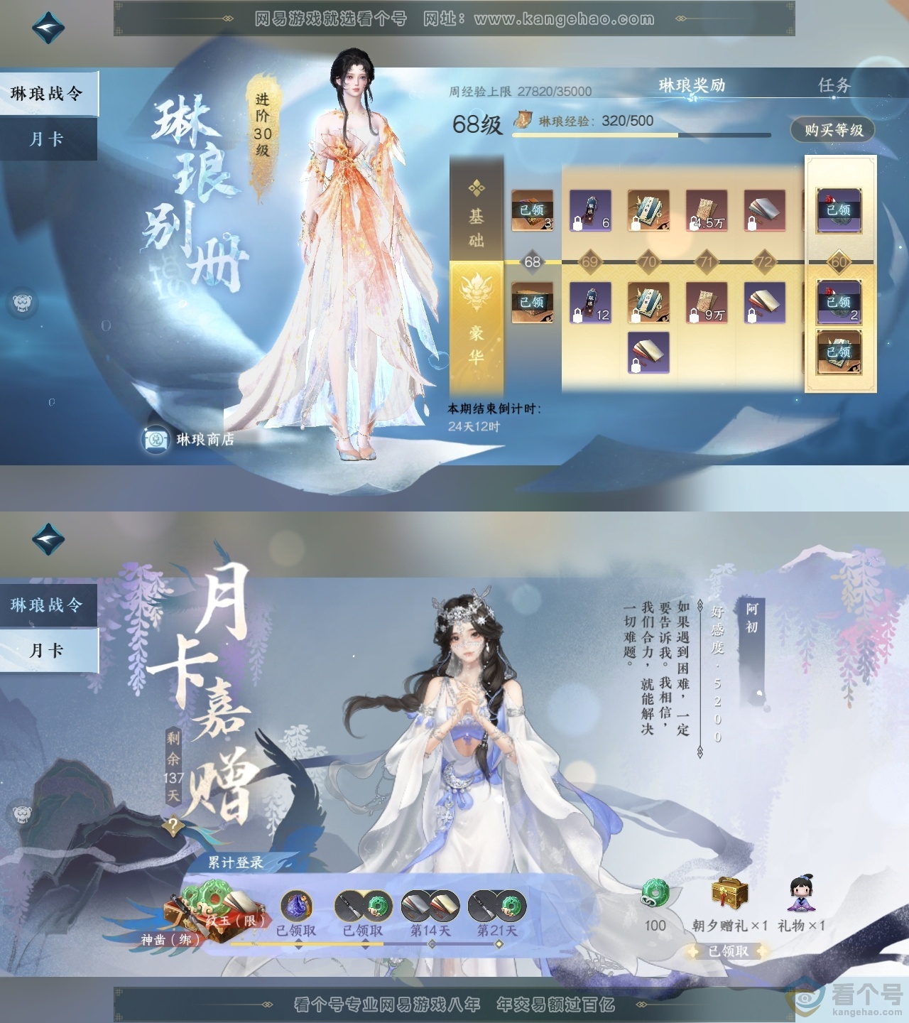 NSH313766逆水寒手游账号详情图37 NSH313766逆水寒手游账号详情图37