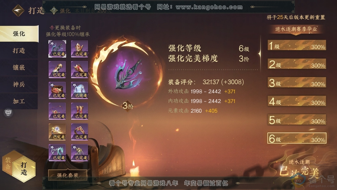 NSH313766逆水寒手游账号详情图29 NSH313766逆水寒手游账号详情图29
