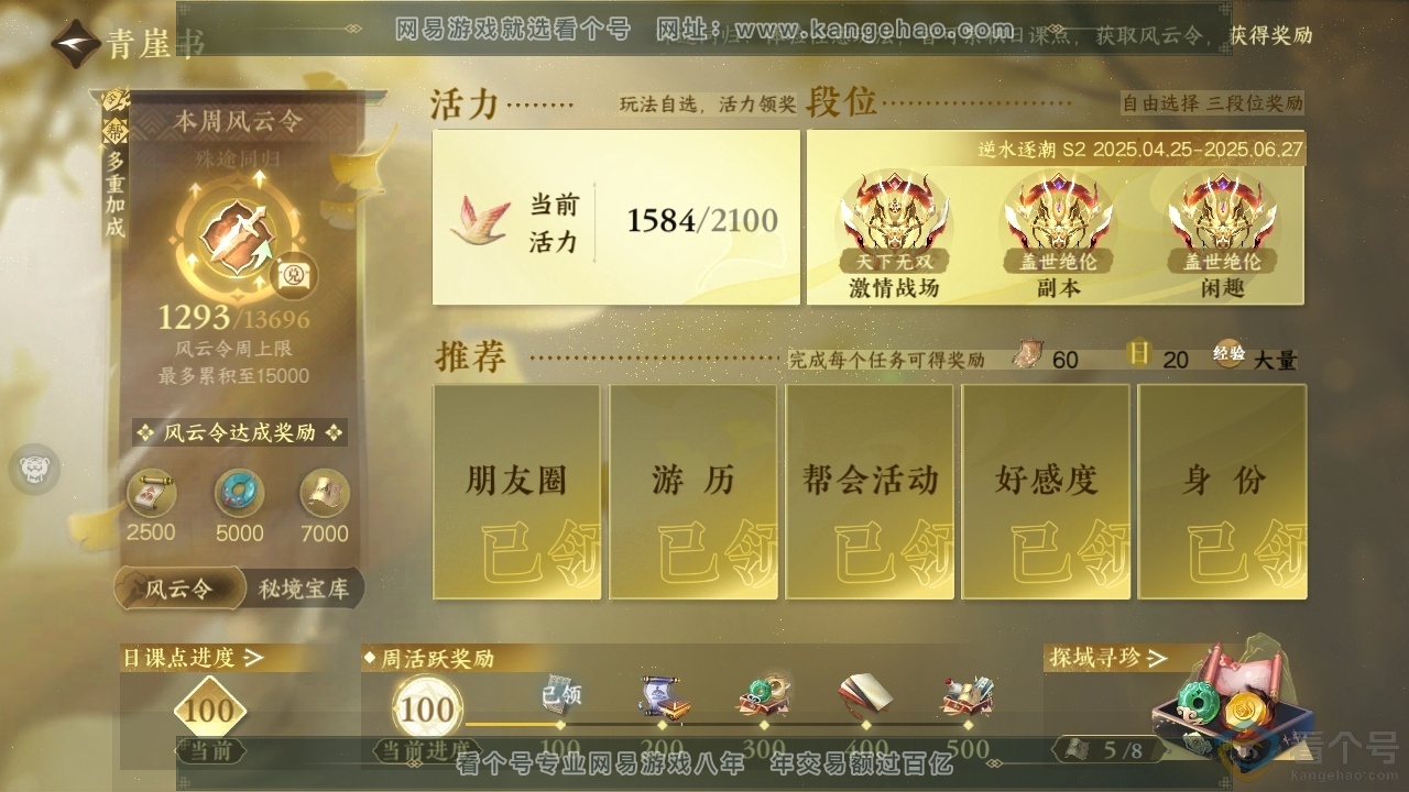 NSH313766逆水寒手游账号详情图30 NSH313766逆水寒手游账号详情图30