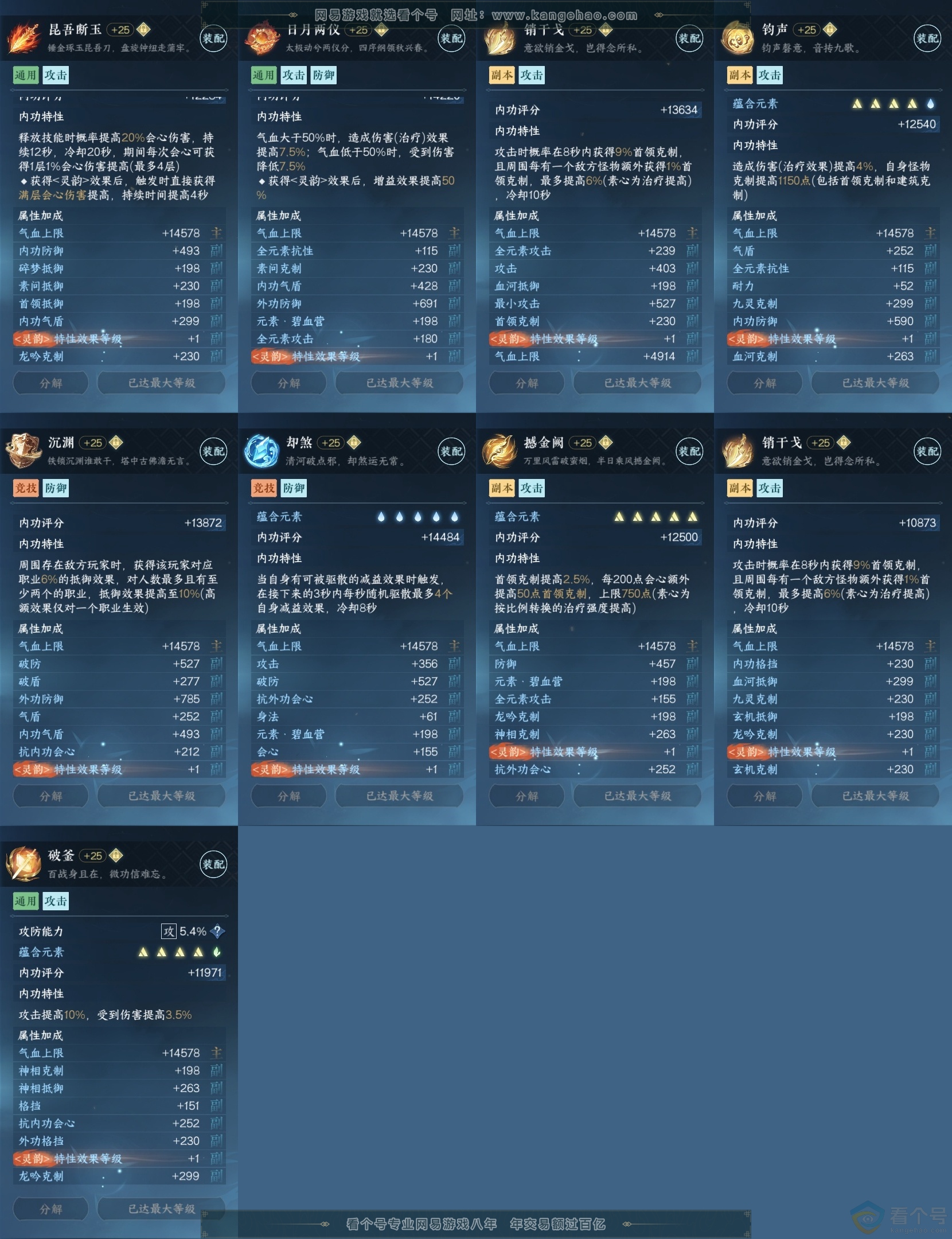 NSH313766逆水寒手游账号详情图31 NSH313766逆水寒手游账号详情图31