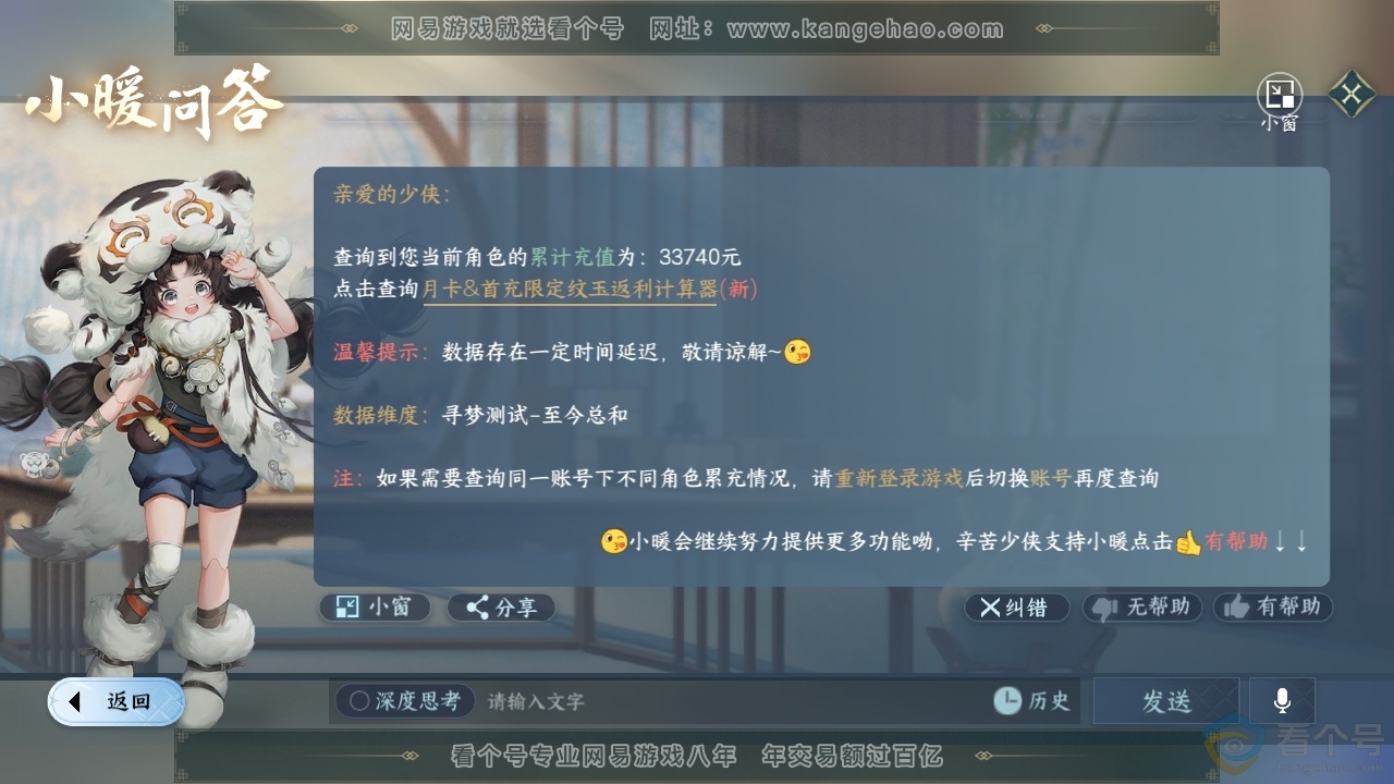 NSH313766逆水寒手游账号详情图35 NSH313766逆水寒手游账号详情图35