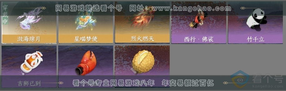 NSH313766逆水寒手游账号详情图6 NSH313766逆水寒手游账号详情图6