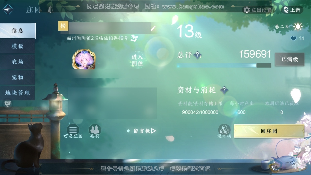 NSH313766逆水寒手游账号详情图38 NSH313766逆水寒手游账号详情图38