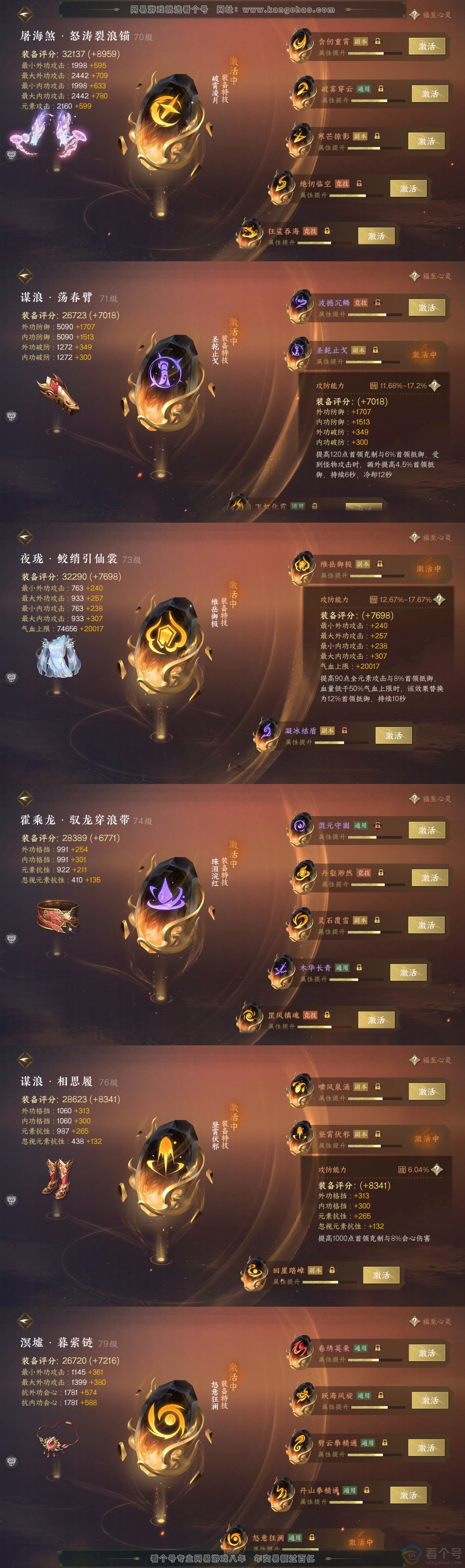NSH313766逆水寒手游账号详情图33 NSH313766逆水寒手游账号详情图33