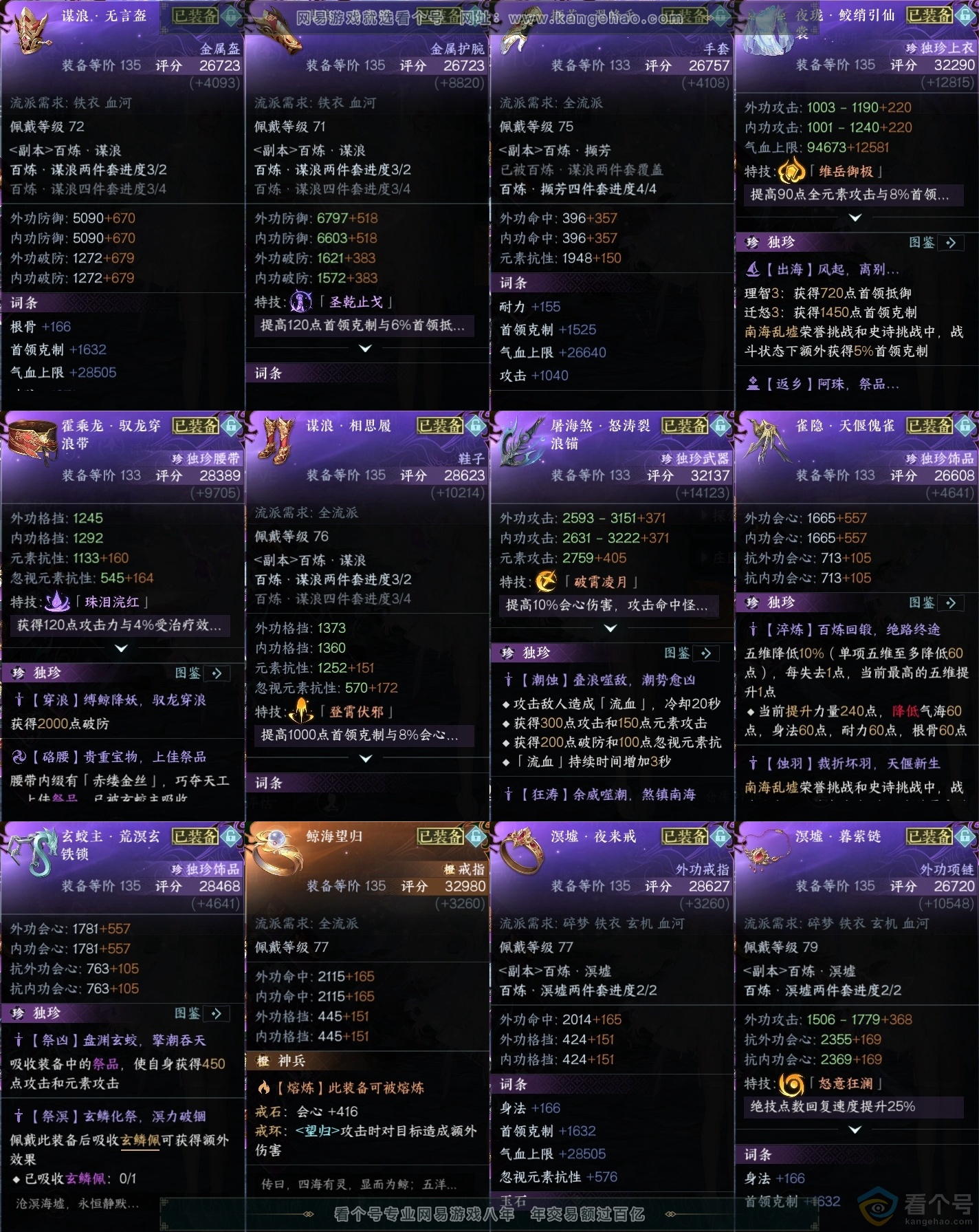 NSH313766逆水寒手游账号详情图36 NSH313766逆水寒手游账号详情图36