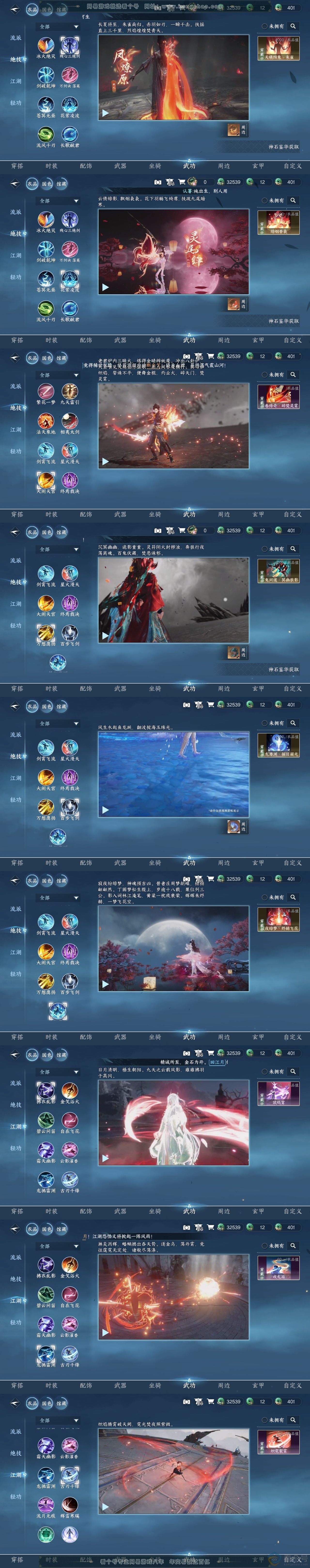 NSH313766逆水寒手游账号详情图7 NSH313766逆水寒手游账号详情图7
