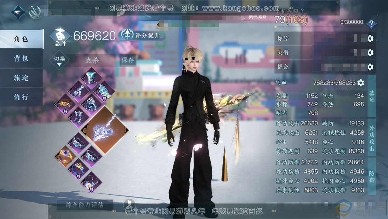 NSH313767逆水寒手游账号详情图1 NSH313767逆水寒手游账号详情图1