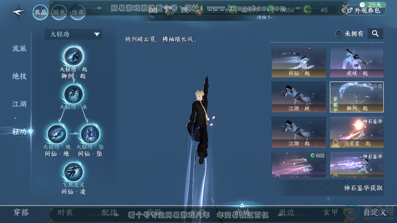 NSH313767逆水寒手游账号详情图12 NSH313767逆水寒手游账号详情图12