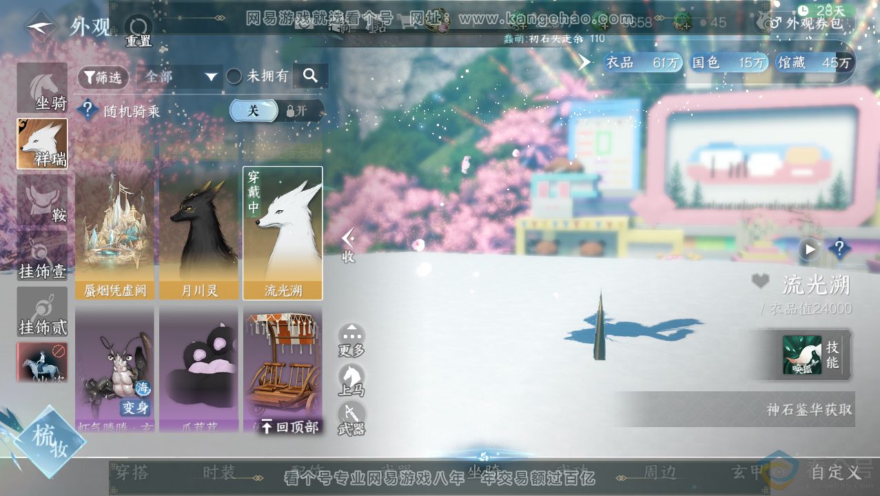 NSH313767逆水寒手游账号详情图11 NSH313767逆水寒手游账号详情图11