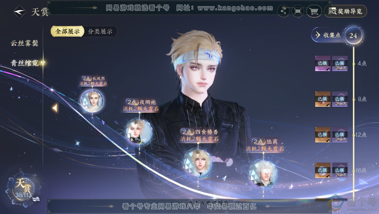 NSH313767逆水寒手游账号详情图18 NSH313767逆水寒手游账号详情图18