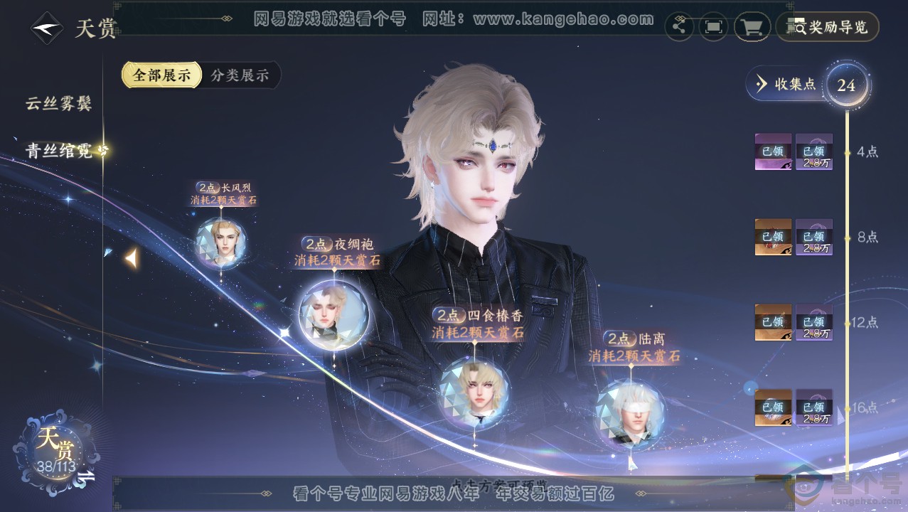 NSH313767逆水寒手游账号详情图19 NSH313767逆水寒手游账号详情图19