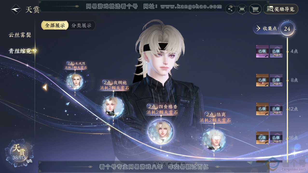 NSH313767逆水寒手游账号详情图20 NSH313767逆水寒手游账号详情图20