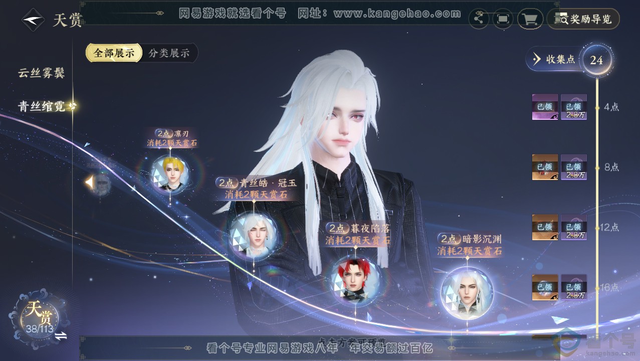 NSH313767逆水寒手游账号详情图29 NSH313767逆水寒手游账号详情图29