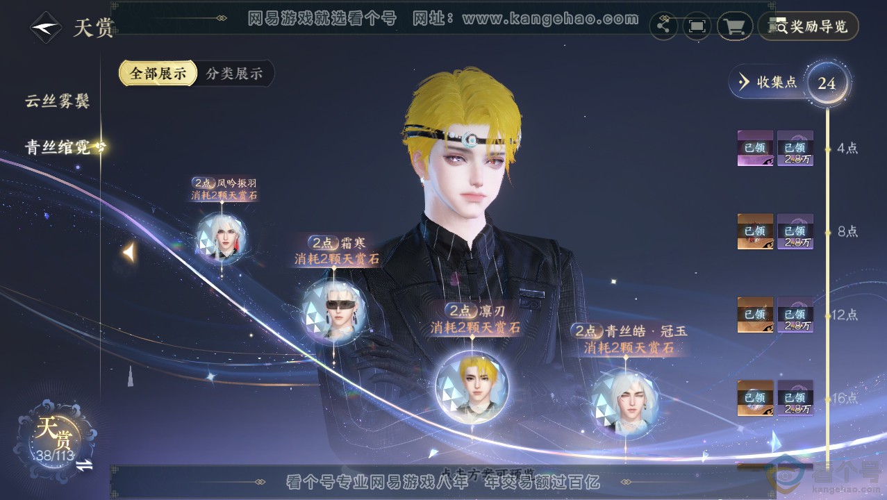 NSH313767逆水寒手游账号详情图26 NSH313767逆水寒手游账号详情图26