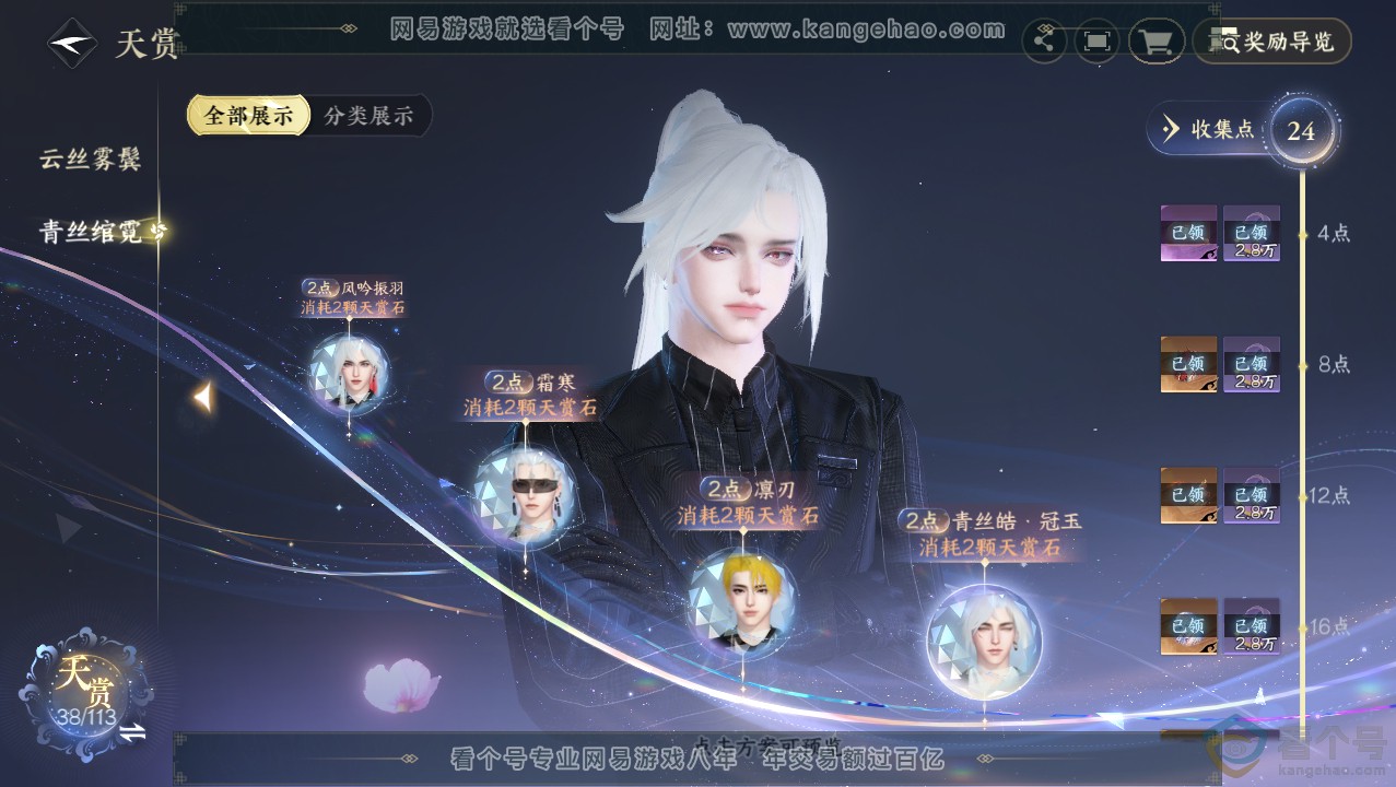 NSH313767逆水寒手游账号详情图27 NSH313767逆水寒手游账号详情图27