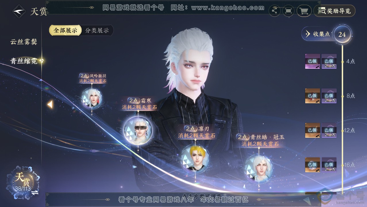NSH313767逆水寒手游账号详情图25 NSH313767逆水寒手游账号详情图25