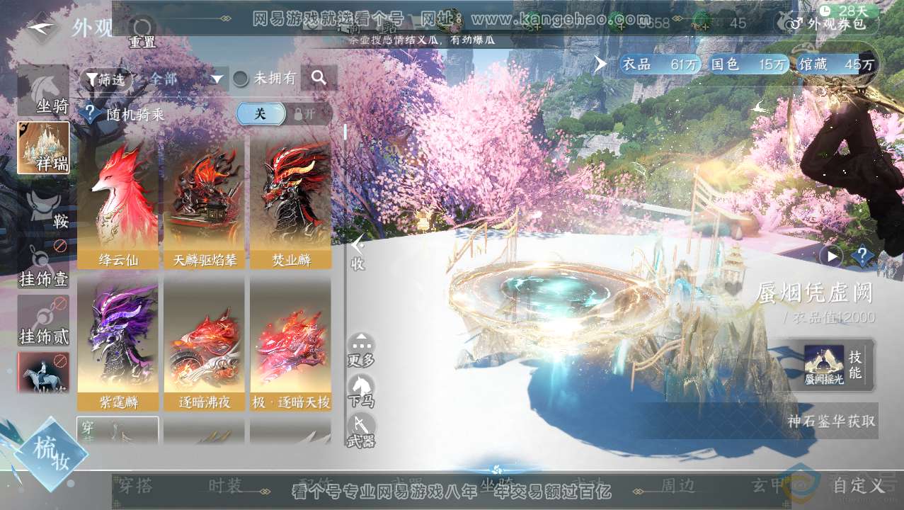 NSH313767逆水寒手游账号详情图10 NSH313767逆水寒手游账号详情图10