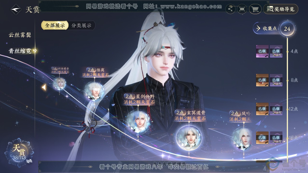 NSH313767逆水寒手游账号详情图23 NSH313767逆水寒手游账号详情图23