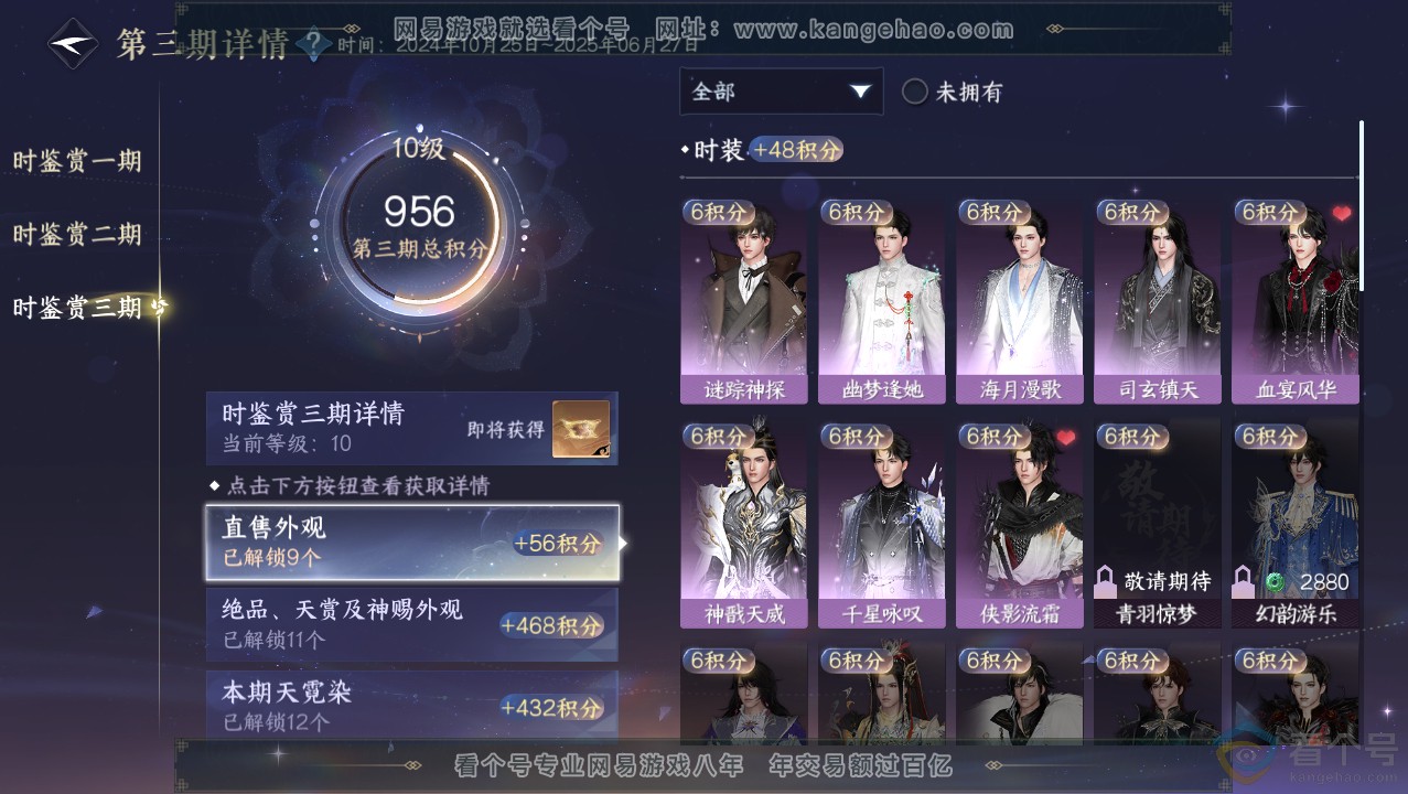 NSH313767逆水寒手游账号详情图30 NSH313767逆水寒手游账号详情图30