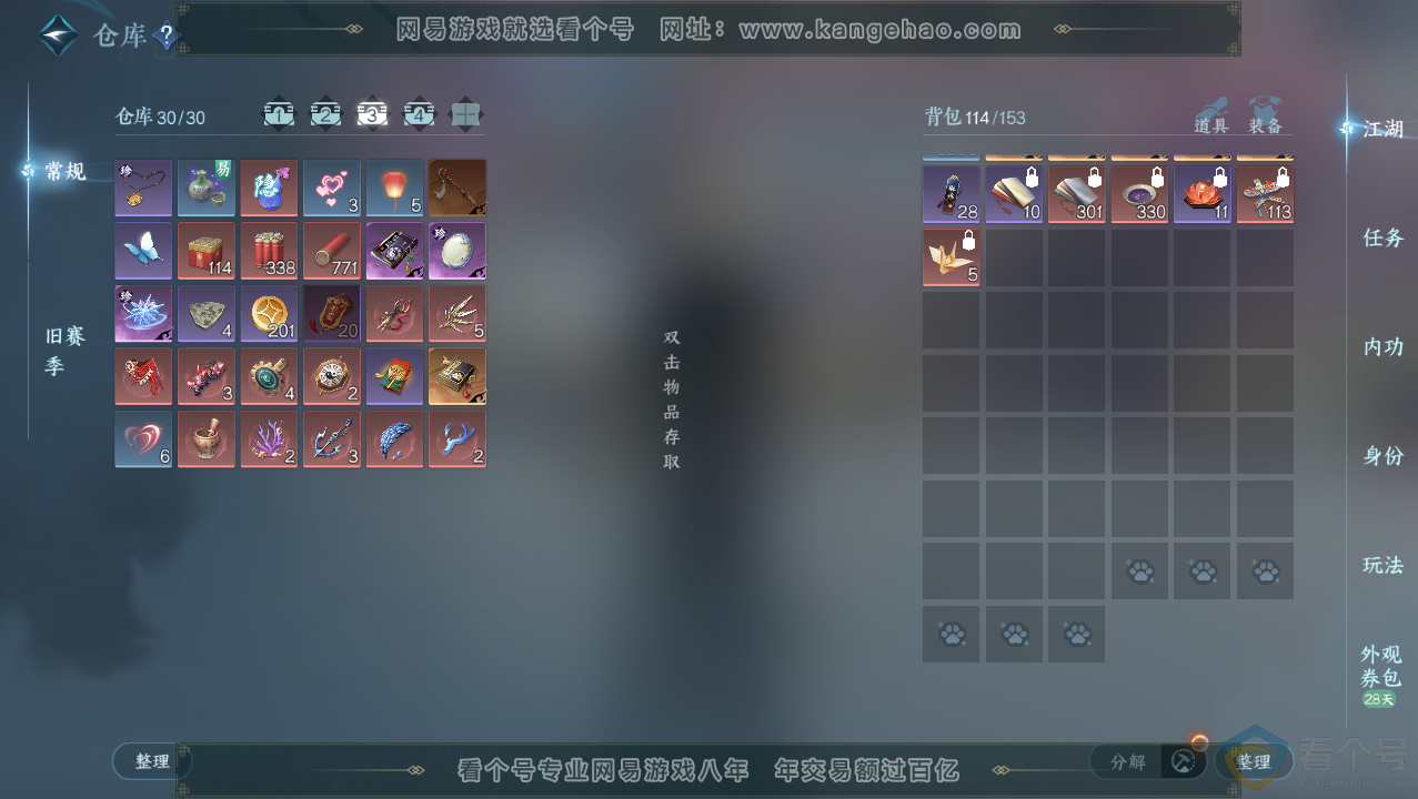 NSH313767逆水寒手游账号详情图4 NSH313767逆水寒手游账号详情图4