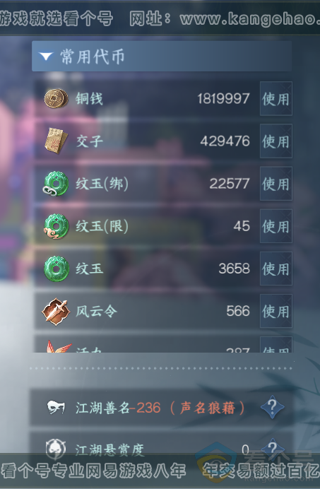 NSH313767逆水寒手游账号详情图6 NSH313767逆水寒手游账号详情图6