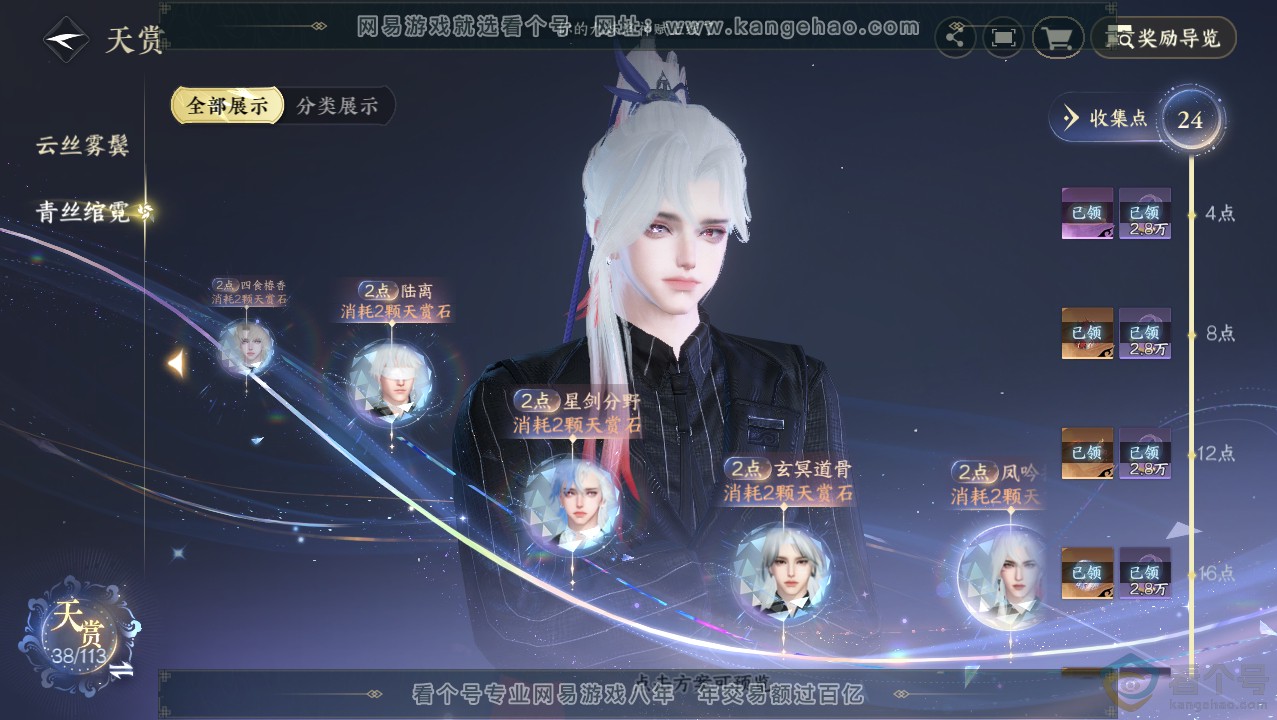 NSH313767逆水寒手游账号详情图24 NSH313767逆水寒手游账号详情图24