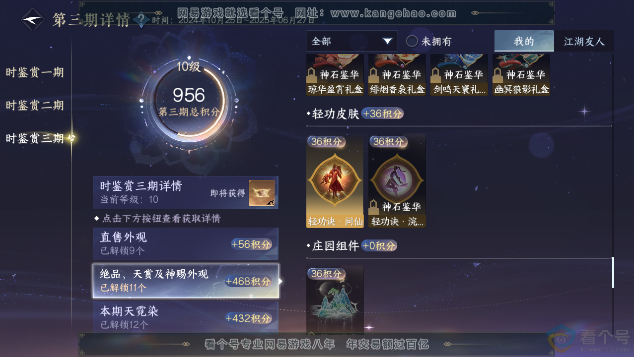 NSH313767逆水寒手游账号详情图31 NSH313767逆水寒手游账号详情图31
