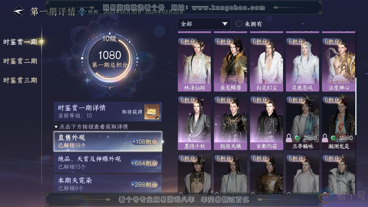 NSH313767逆水寒手游账号详情图36 NSH313767逆水寒手游账号详情图36