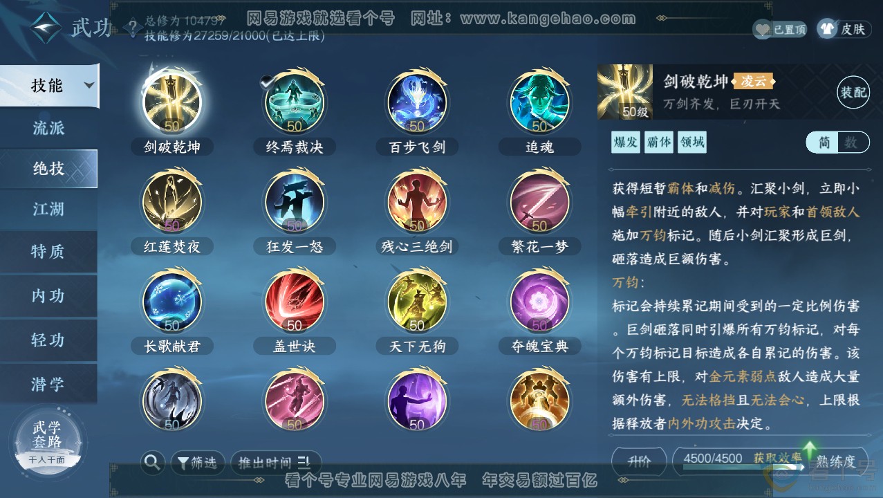 NSH313767逆水寒手游账号详情图38 NSH313767逆水寒手游账号详情图38