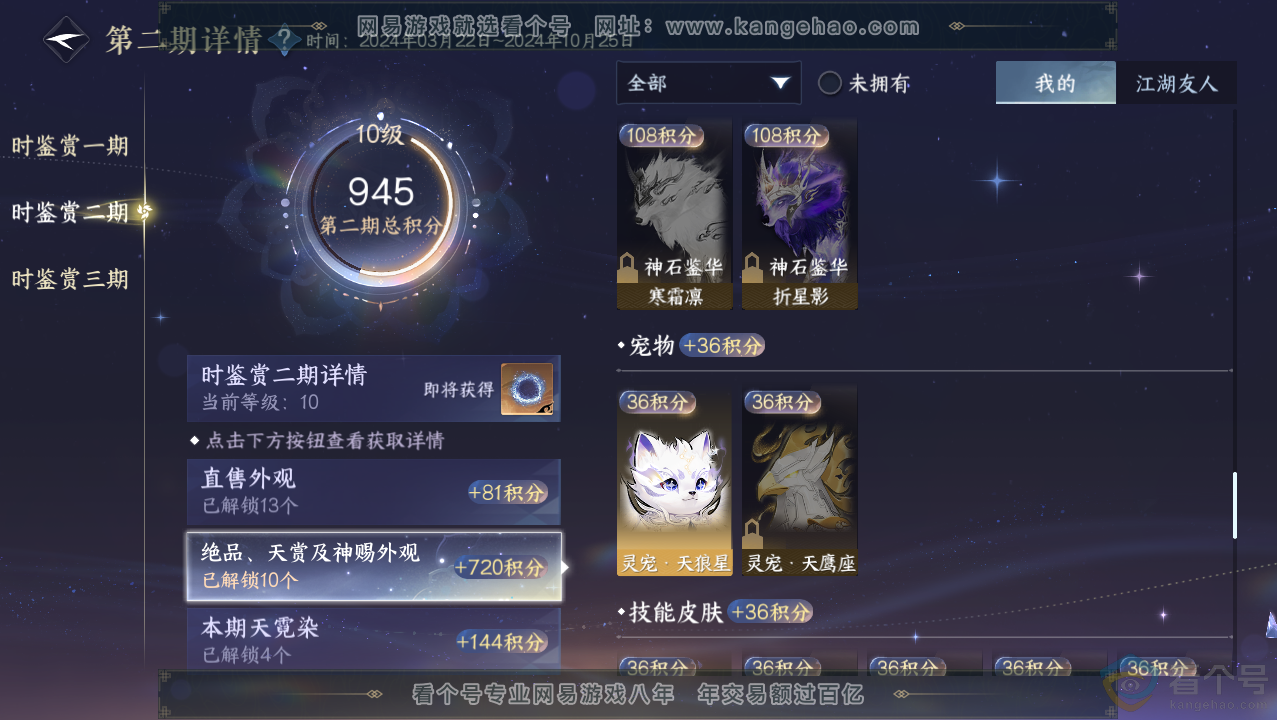 NSH313767逆水寒手游账号详情图34 NSH313767逆水寒手游账号详情图34