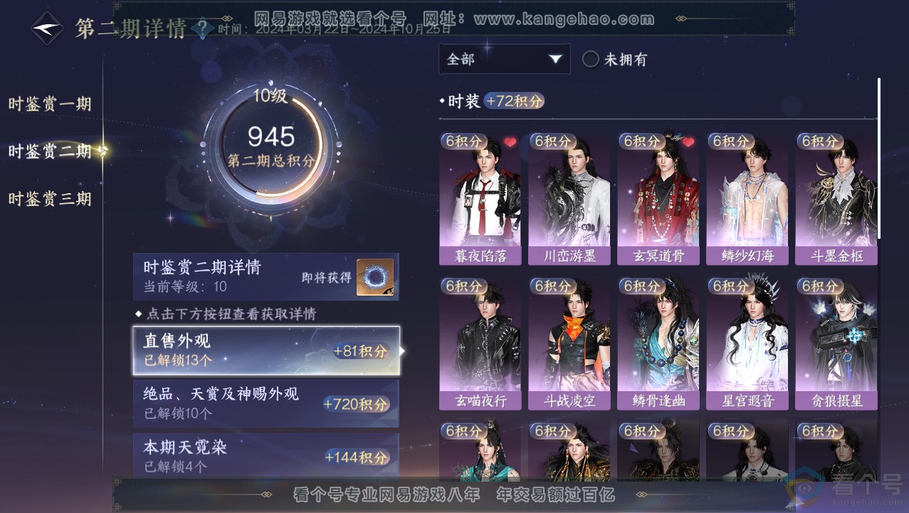 NSH313767逆水寒手游账号详情图32 NSH313767逆水寒手游账号详情图32