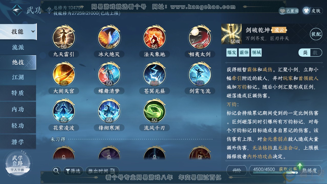 NSH313767逆水寒手游账号详情图39 NSH313767逆水寒手游账号详情图39