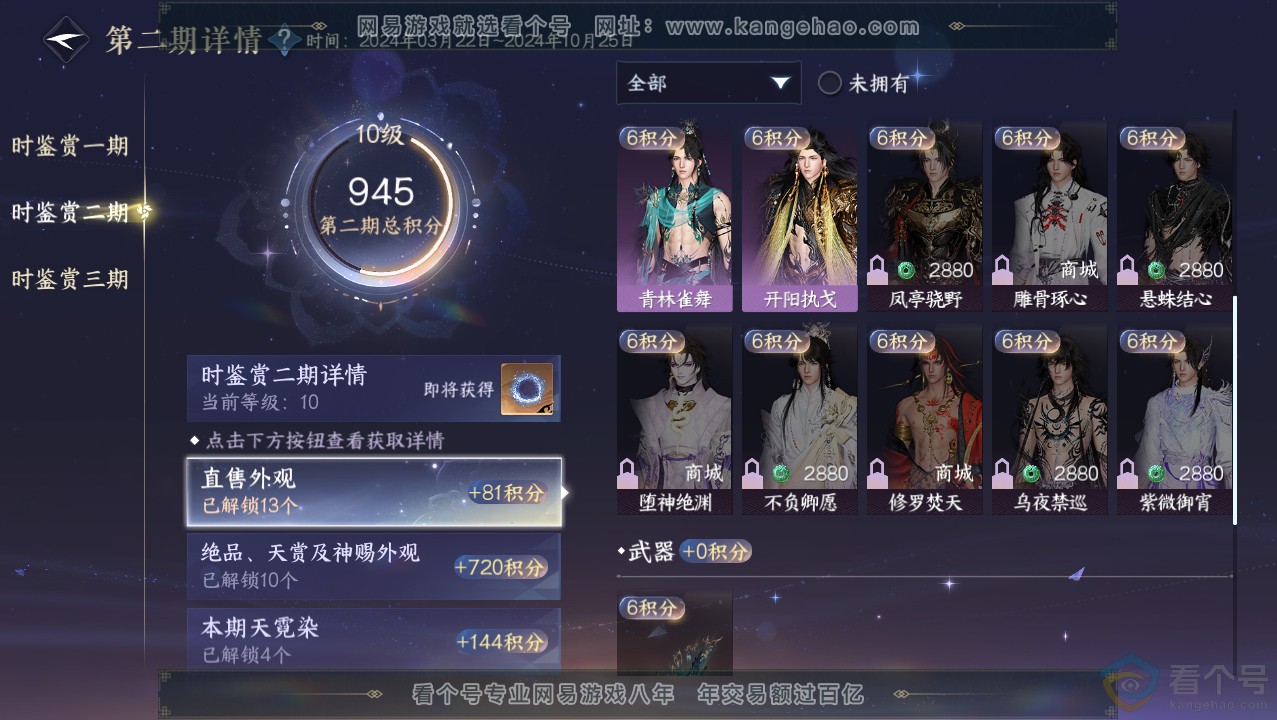NSH313767逆水寒手游账号详情图33 NSH313767逆水寒手游账号详情图33