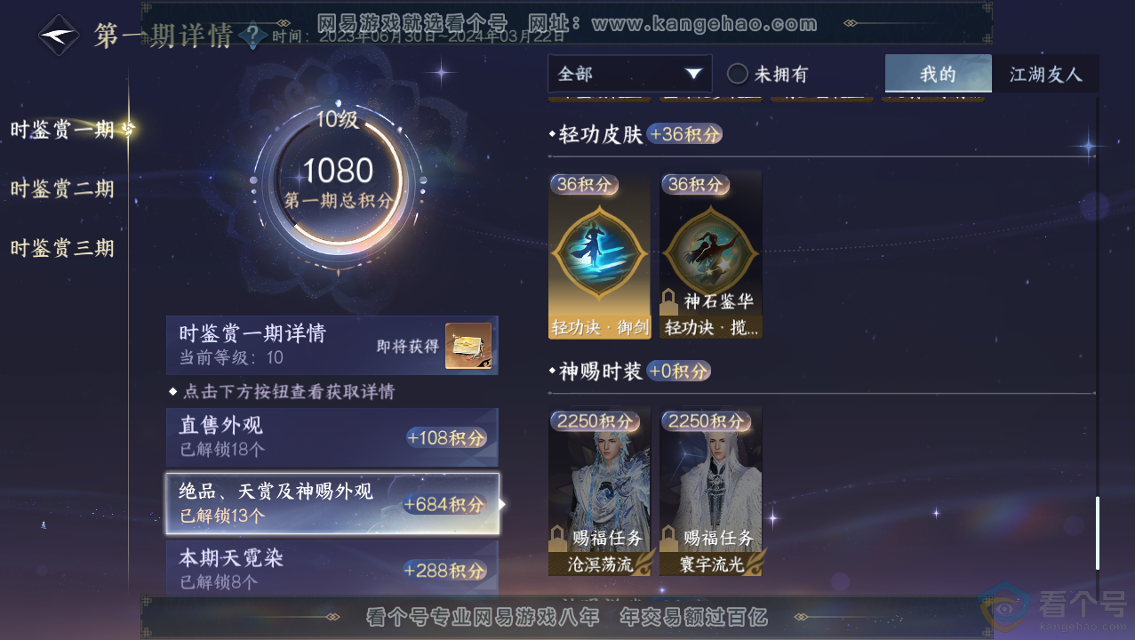 NSH313767逆水寒手游账号详情图37 NSH313767逆水寒手游账号详情图37