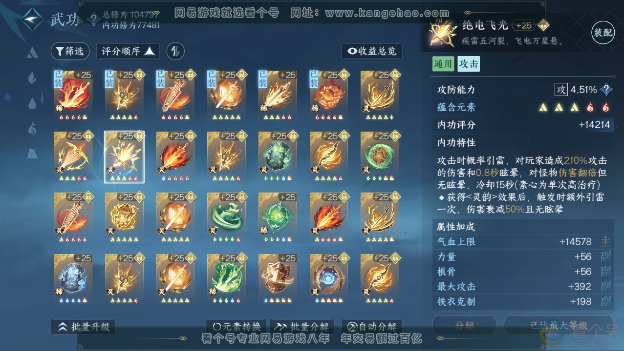 NSH313767逆水寒手游账号详情图44 NSH313767逆水寒手游账号详情图44