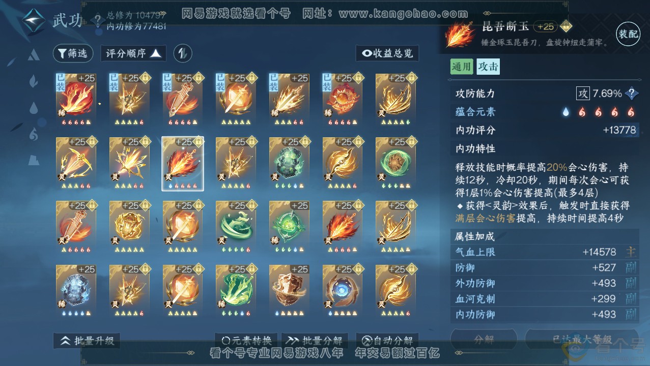 NSH313767逆水寒手游账号详情图45 NSH313767逆水寒手游账号详情图45