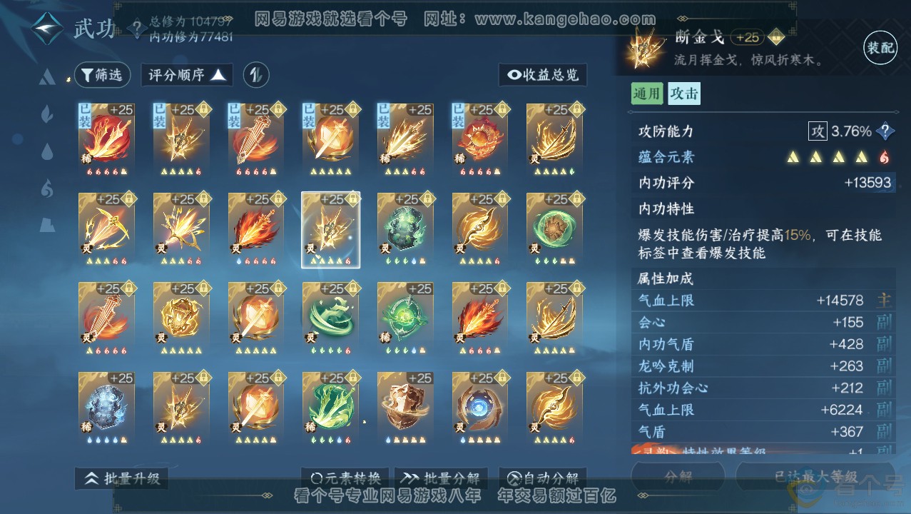 NSH313767逆水寒手游账号详情图46 NSH313767逆水寒手游账号详情图46