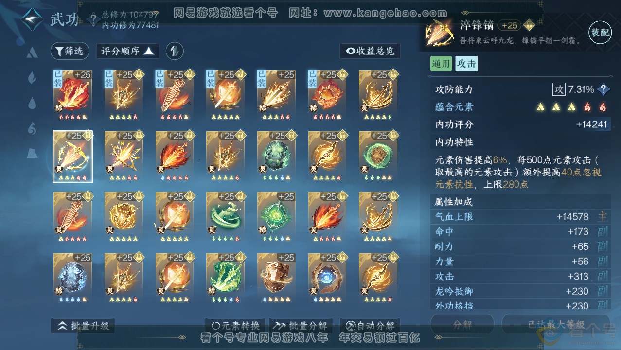 NSH313767逆水寒手游账号详情图43 NSH313767逆水寒手游账号详情图43