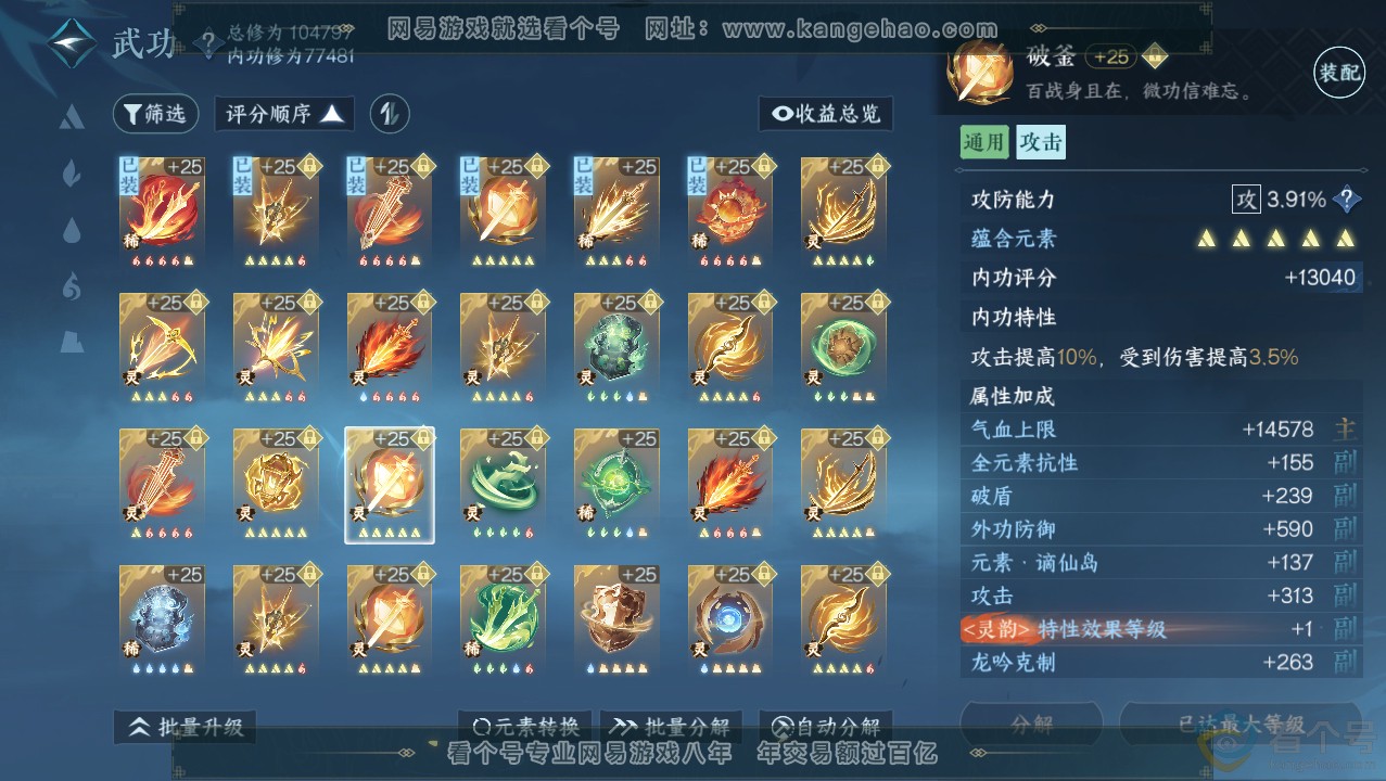NSH313767逆水寒手游账号详情图52 NSH313767逆水寒手游账号详情图52