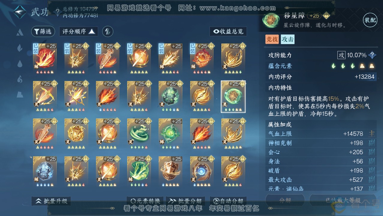 NSH313767逆水寒手游账号详情图49 NSH313767逆水寒手游账号详情图49