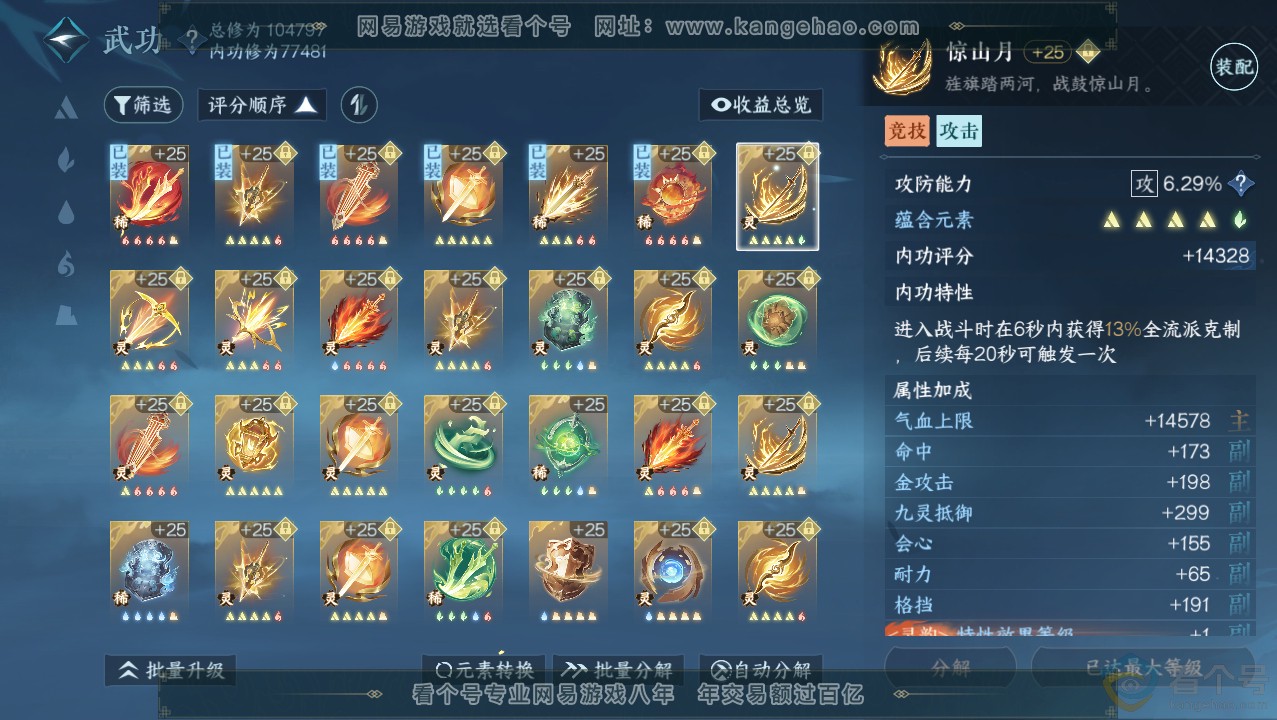 NSH313767逆水寒手游账号详情图42 NSH313767逆水寒手游账号详情图42
